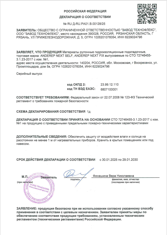 Пожарная декларация ANDEREP FIX до 29.01.30 фото