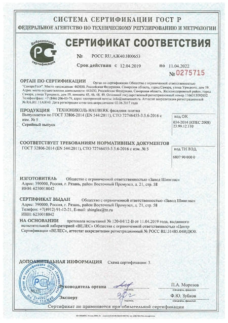 Сертификат соответствия № 027515 Сертификат соответствия № 027515 фото