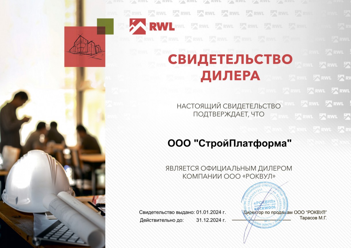 Сертификат дилера Rockwool 2024