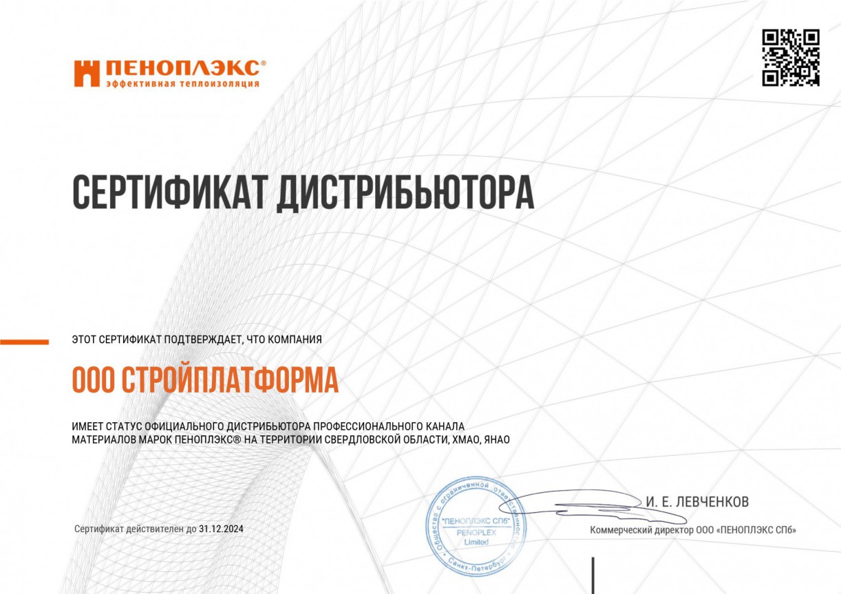 Сертификат дилера Пеноплэкс 2024