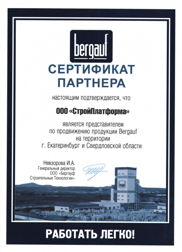 Сертификат дилера Bergauf