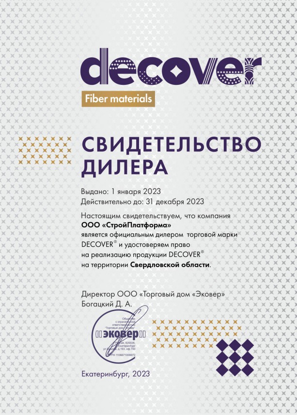 Сертификат дилера Decover 2023