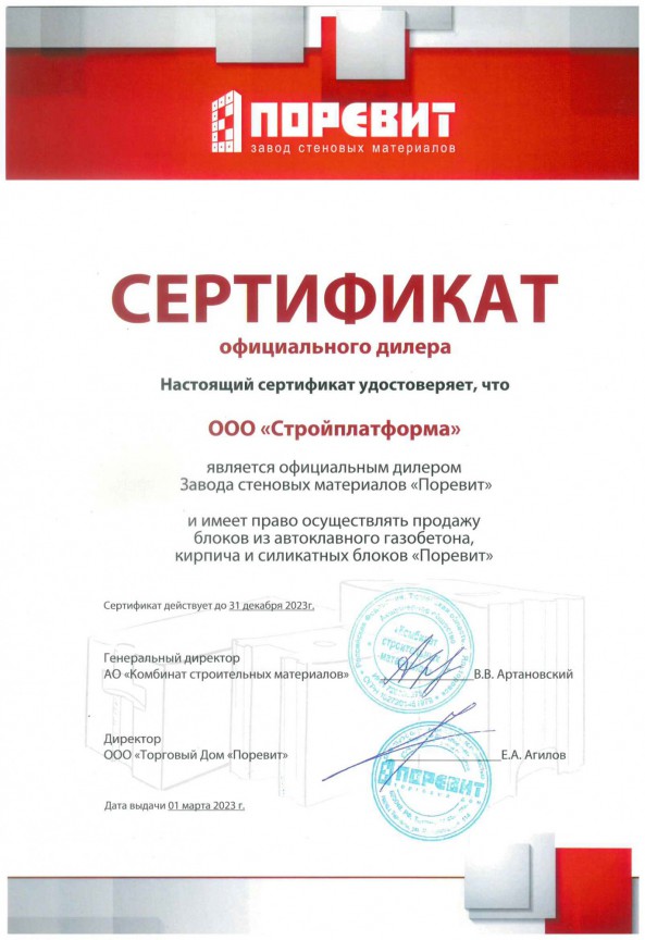 Сертификат дилера Поверит 2023