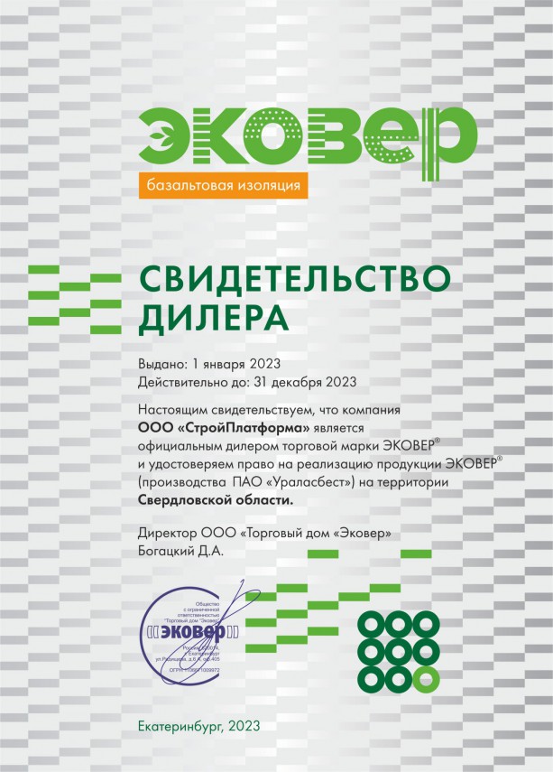 Сертификат дилера Эковер 2023