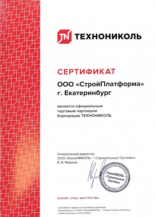 Сертификат дилера Технониколь 2024