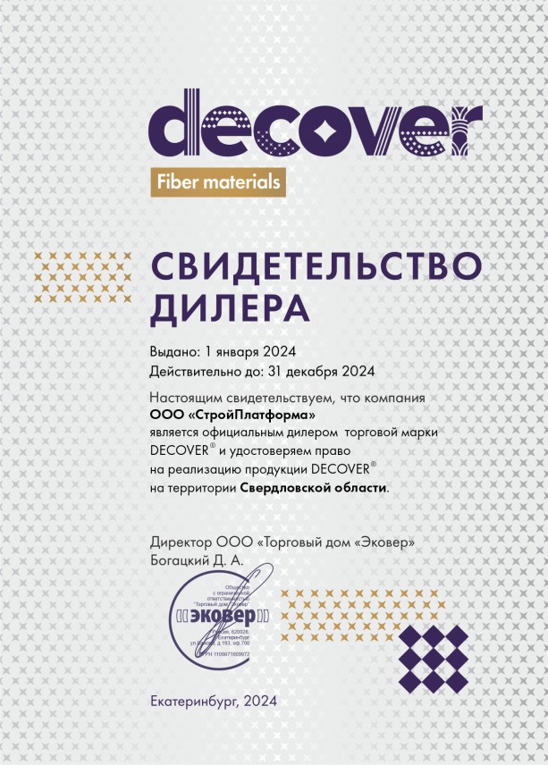 Сертификат дилера Decover 2024