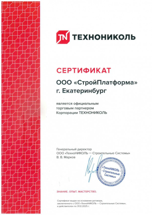 Сертификат дилера Технониколь 2025