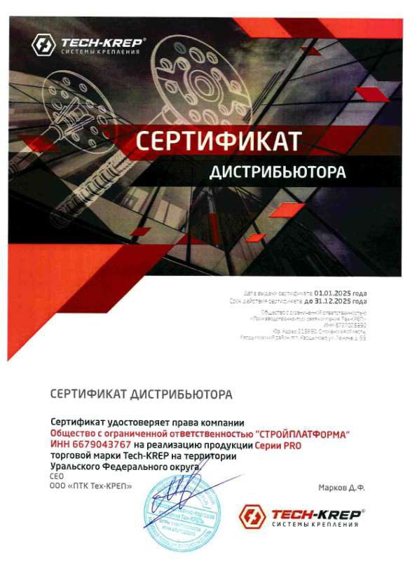 Сертификат дилера Tech-Krep 2025