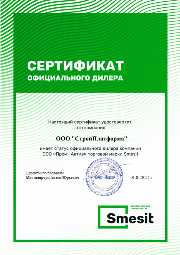 Сертификат дилера Smesit 2025