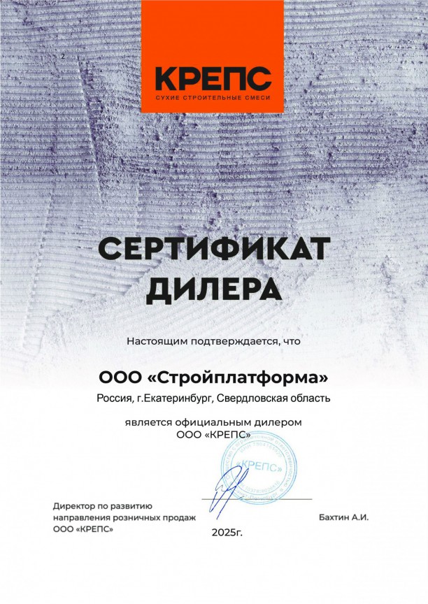 Сертификат дилера КРЕПС 2025