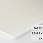 Гипсоволокнистый лист Кнауф-Суперлист ГВЛ ПК 2500х1200х12,5 мм, лист