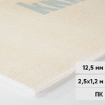 Гипсоволокнистый лист Кнауф-Суперлист ГВЛ ПК 2500х1200х12,5 мм, лист