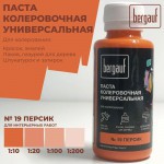 Паста колеровочная Bergauf универсальная персик 0,1 л, шт