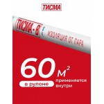 Пароизоляционная пленка Knauf ТИСМА В 60 м2, рул