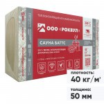 Минеральная вата Роквул Сауна Баттс 40 кг/м3 1000х600х50 мм, 8 шт/упак Минеральная вата Роквул Сауна Баттс 40 кг/м3 1000х600х50 мм, 8 шт/упак