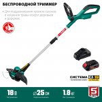 Триммер аккумуляторный Зубр 18В, 1 АКБ 2 А*ч ТА-185-21