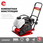 Виброплита бензиновая Зубр Асфальт-15, 15 кН, ВПБ-15 А