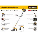 Триммер бензиновый (бензокоса) Steher 2.5 кВт BT-2500