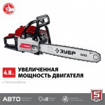 Бензопила Зубр 3,5 кВТ/4,8 л.с, 500 мм, ПБЦ-М62-50