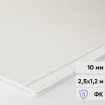 Гипсоволокнистый лист влагостойкий Кнауф-Суперлист ГВЛВ ФК 2500х1200х10 мм, лист