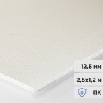 Гипсоволокнистый лист влагостойкий Кнауф-Суперлист ГВЛВ ПК 2500х1200х12,5 мм, лист