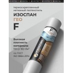 Геотекстиль нетканый термоскрепленный Изоспан ГЕО F -110 2х50 м, 100 м2/рул