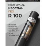 Геотекстиль тканый высокопрочный Изоспан ГЕО R100 2,1х50 м, 105 м2/рул