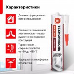 Герметик силиконовый Технониколь нейтральный универсальный прозрачный 280 мл, шт
