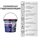 Мастика гидроизоляционная Plitonit ГидроЭласт 4 кг, шт Мастика гидроизоляционная Plitonit ГидроЭласт 4 кг, шт