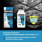 Затирка для плитки Церезит CE 33 Comfort №04 серебристо-серая, для швов до 6 мм, 2 кг, шт