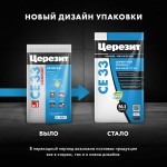 Затирка для плитки Церезит CE 33 Comfort №07 серая, для швов до 6 мм, 5 кг, шт