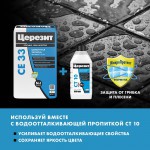 Затирка для плитки Церезит CE 33 Comfort №07 серая, для швов до 6 мм, 25 кг, 48 шт/поддон