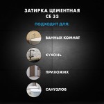 Затирка для плитки Церезит CE 33 Comfort №41 натура, для швов до 6 мм, 2 кг, шт