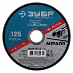 Диск отрезной по металлу 125х1,2х22,2 мм Зубр Профессионал, шт Диск отрезной по металлу 125х1,2х22,2 мм Зубр Профессионал, шт
