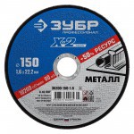 Диск отрезной по металлу 150х1,6х22,2 мм Зубр Профессионал, шт Диск отрезной по металлу 150х1,6х22,2 мм Зубр Профессионал, шт