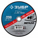 Диск отрезной по металлу 230х2,0х22,2 мм Зубр Профессионал, шт Диск отрезной по металлу 230х2,0х22,2 мм Зубр Профессионал, шт