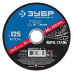 Диск отрезной по нержавеющей стали 125х1,6х22,2 мм Зубр Профессионал, шт Диск отрезной по нержавеющей стали 125х1,6х22,2 мм Зубр Профессионал, шт