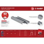 Скобы тип 53, 12мм, 1000 шт. ЗУБР, упак