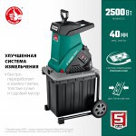 Измельчитель садовый электрический Зубр 2500 Вт ЗИЭ-40-2500