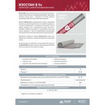 Пароизоляционная пленка Изоспан B fix двойная интегрированная лента 70 м2, рул