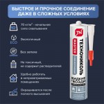 Клей жидкие гвозди Технониколь Master универсальный акриловый белый 280 мл, 12 шт/упак