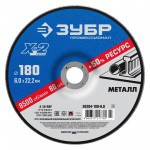 Диск шлифовальный по металлу 180х6х22,2 мм Зубр X-2 Профессионал, шт Диск шлифовальный по металлу 180х6х22,2 мм Зубр X-2 Профессионал, шт