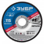 Диск шлифовальный по металлу 115х6х22,2 мм Зубр X-2 Профессионал, шт Диск шлифовальный по металлу 115х6х22,2 мм Зубр X-2 Профессионал, шт