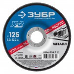 Диск шлифовальный по металлу 125х6х22,2 мм Зубр X-2 Профессионал, шт Диск шлифовальный по металлу 125х6х22,2 мм Зубр X-2 Профессионал, шт