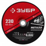 Диск шлифовальный по металлу 230х6х22,2 мм Зубр, шт Диск шлифовальный по металлу 230х6х22,2 мм Зубр, шт