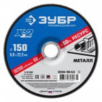 Диск шлифовальный по металлу 150х6х22,2 мм Зубр X-2 Профессионал, шт Диск шлифовальный по металлу 150х6х22,2 мм Зубр X-2 Профессионал, шт