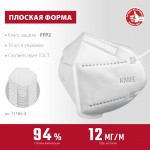 Полумаска фильтрующая Зубр тип защиты FFP2 10 шт, упак