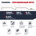 Сайдинг виниловый ТехноНиколь Оптима Корабельный брус Акация 0,203х3 м, 22 шт/упак