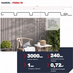 Сайдинг ТехноНиколь Фактур Рейка 50 Береза 0,24х3 м, 10 шт/упак