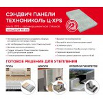 Сендвич-панель ТехноНиколь Ц-XPS CARBON 50L-1-1180х580х60 мм, 56 шт/упак